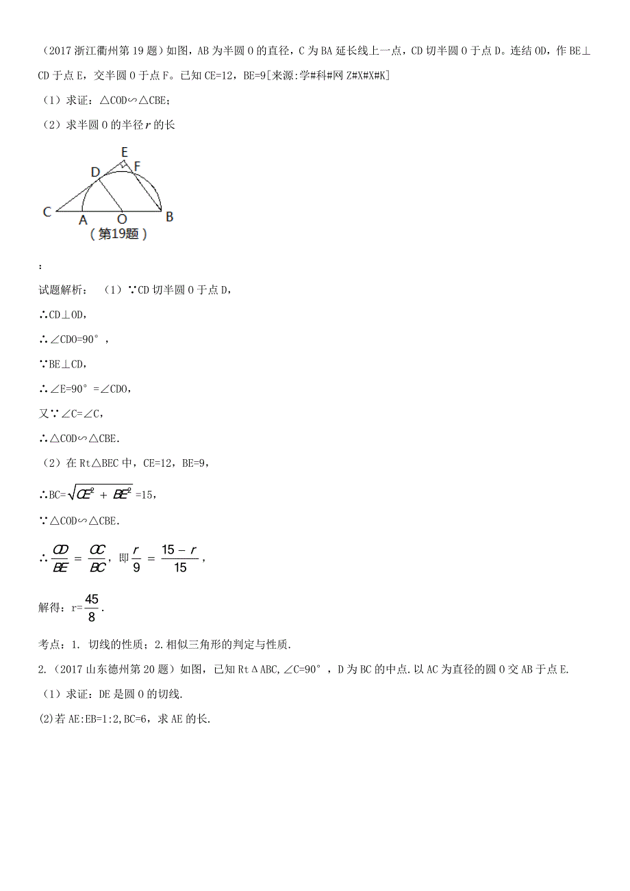 2018届中考数学复习专题题型(七)圆的有关计算与证明._第1页