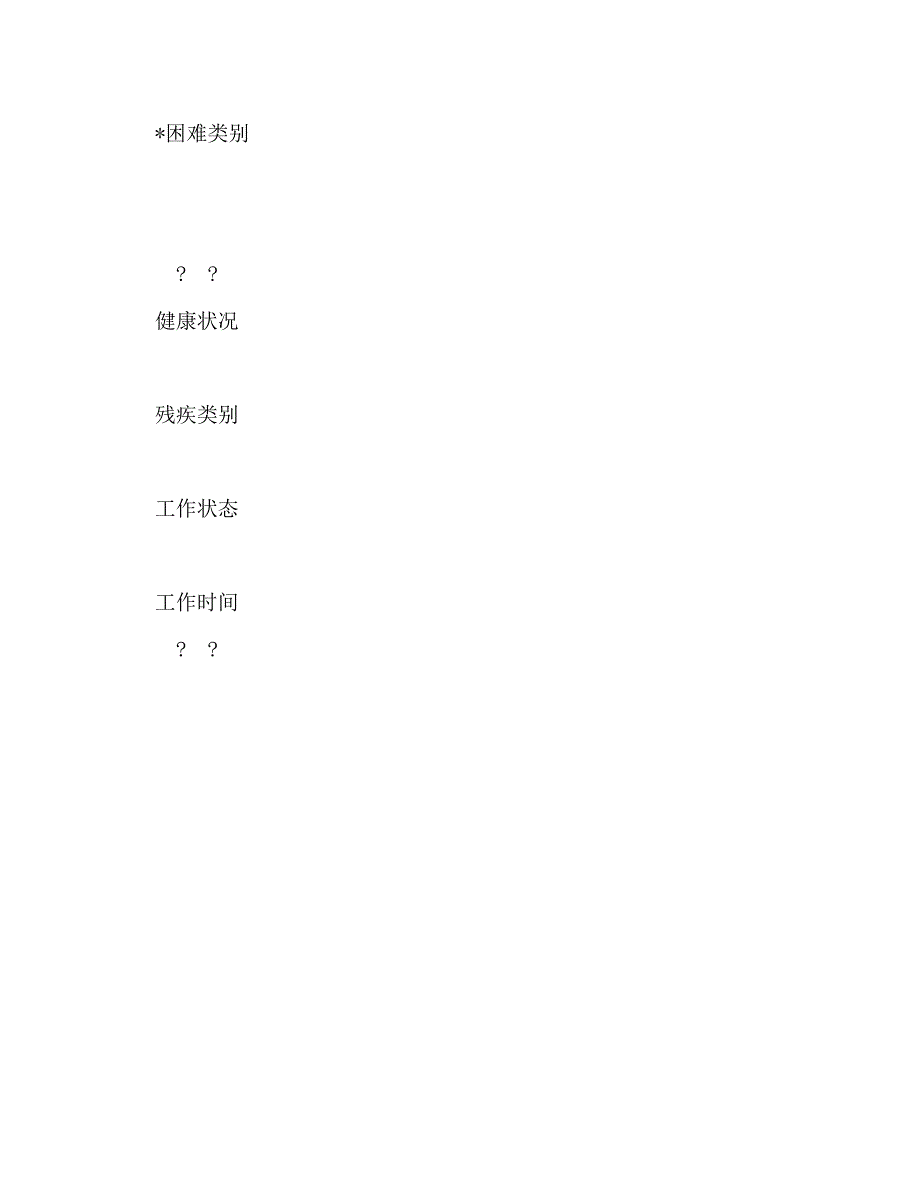 2020金秋助学申请表_第2页