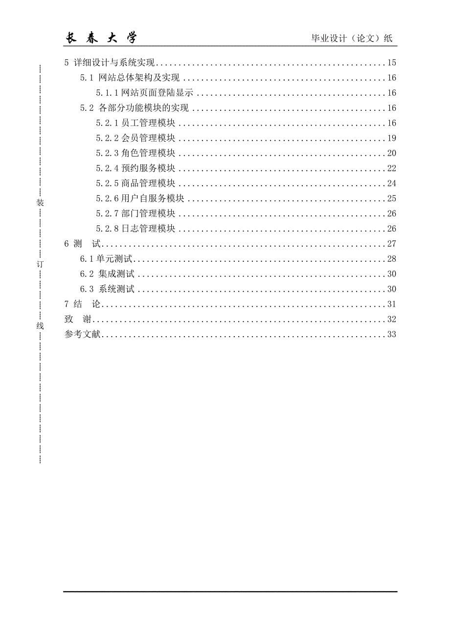 洗力洗车行会员管理系统的设计与实现 马枫桐 11406.doc_第5页