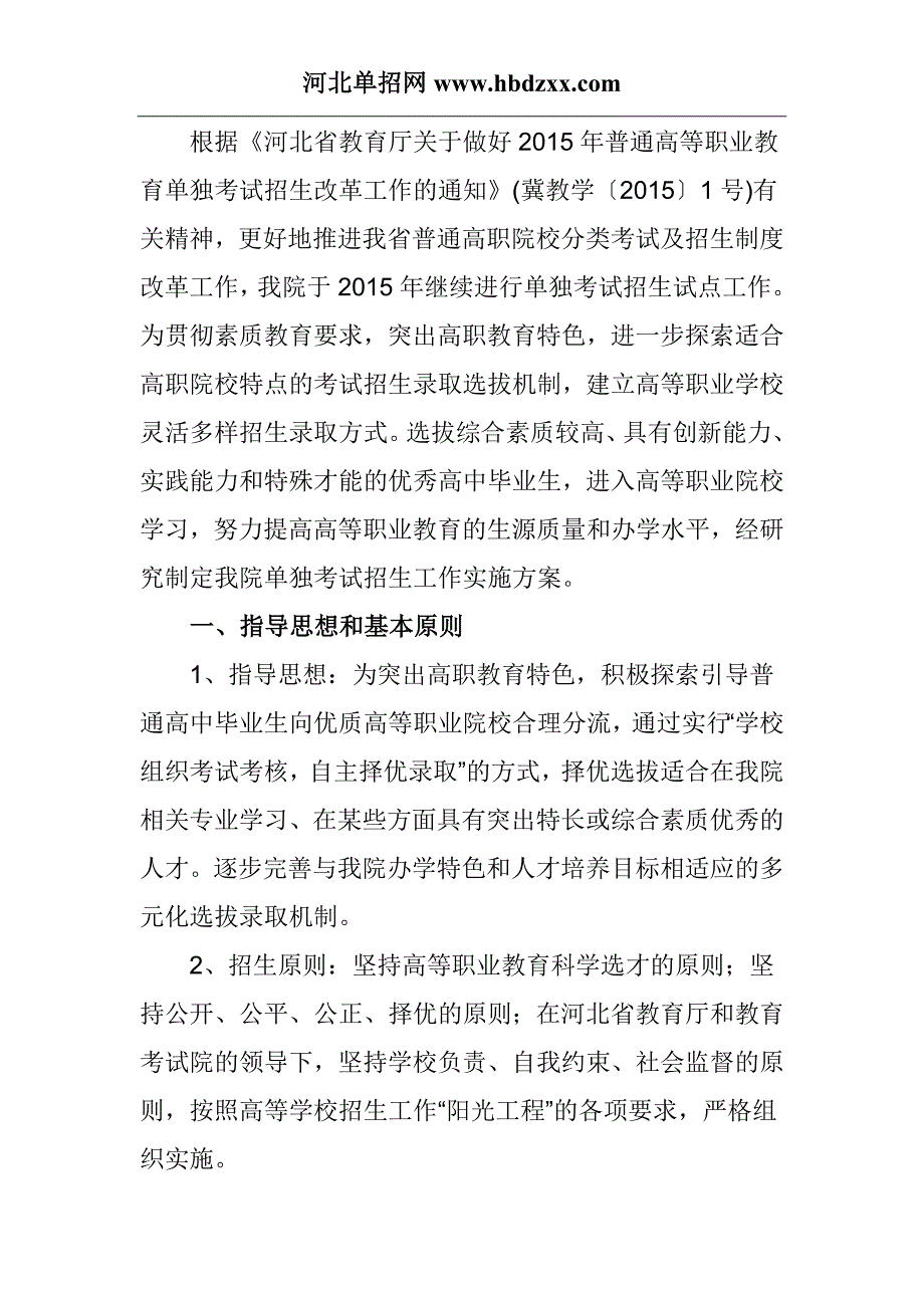唐山科技职业技术学院2015年单招.doc_第1页
