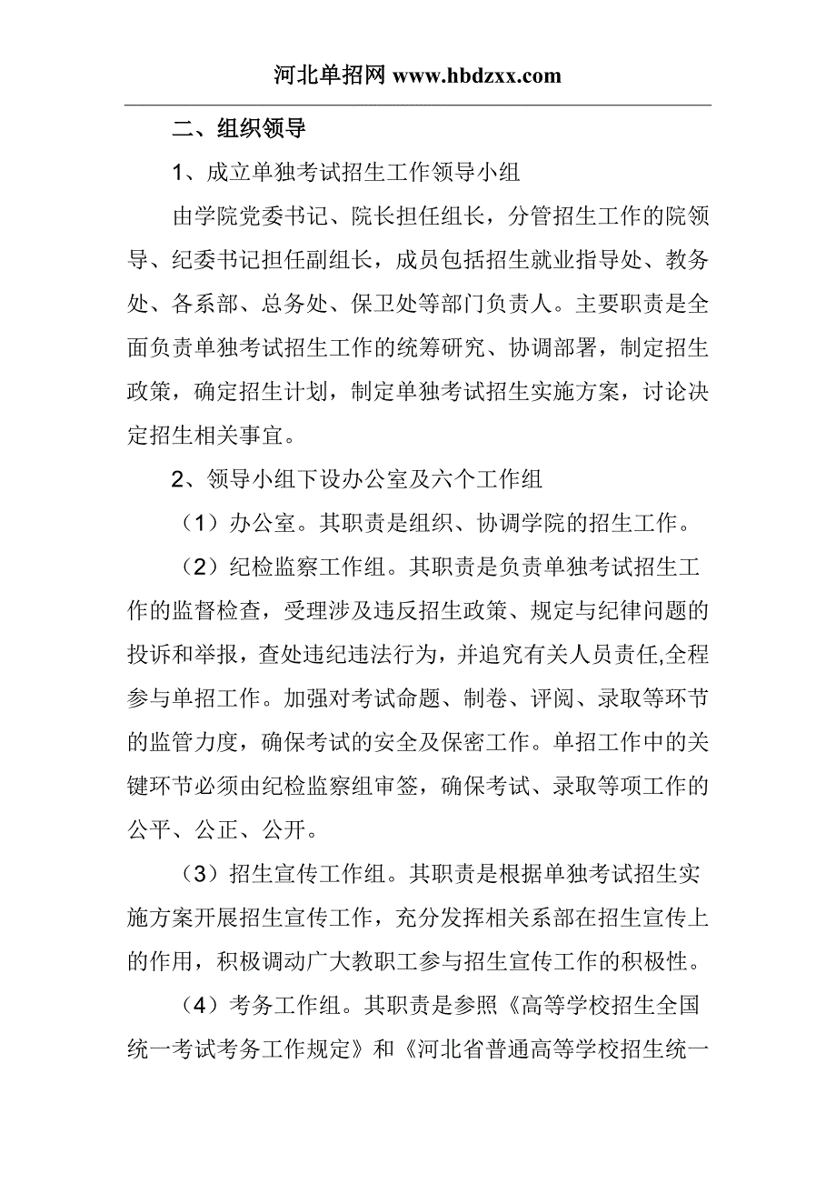 唐山科技职业技术学院2015年单招.doc_第2页