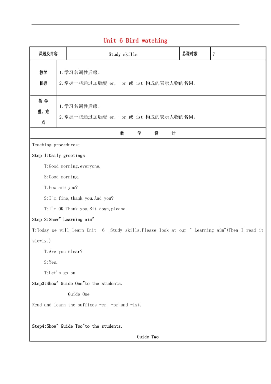 八年级英语上册 Unit 6 Bird watching（第6课时）Study skills教案 （新版）牛津版_第1页