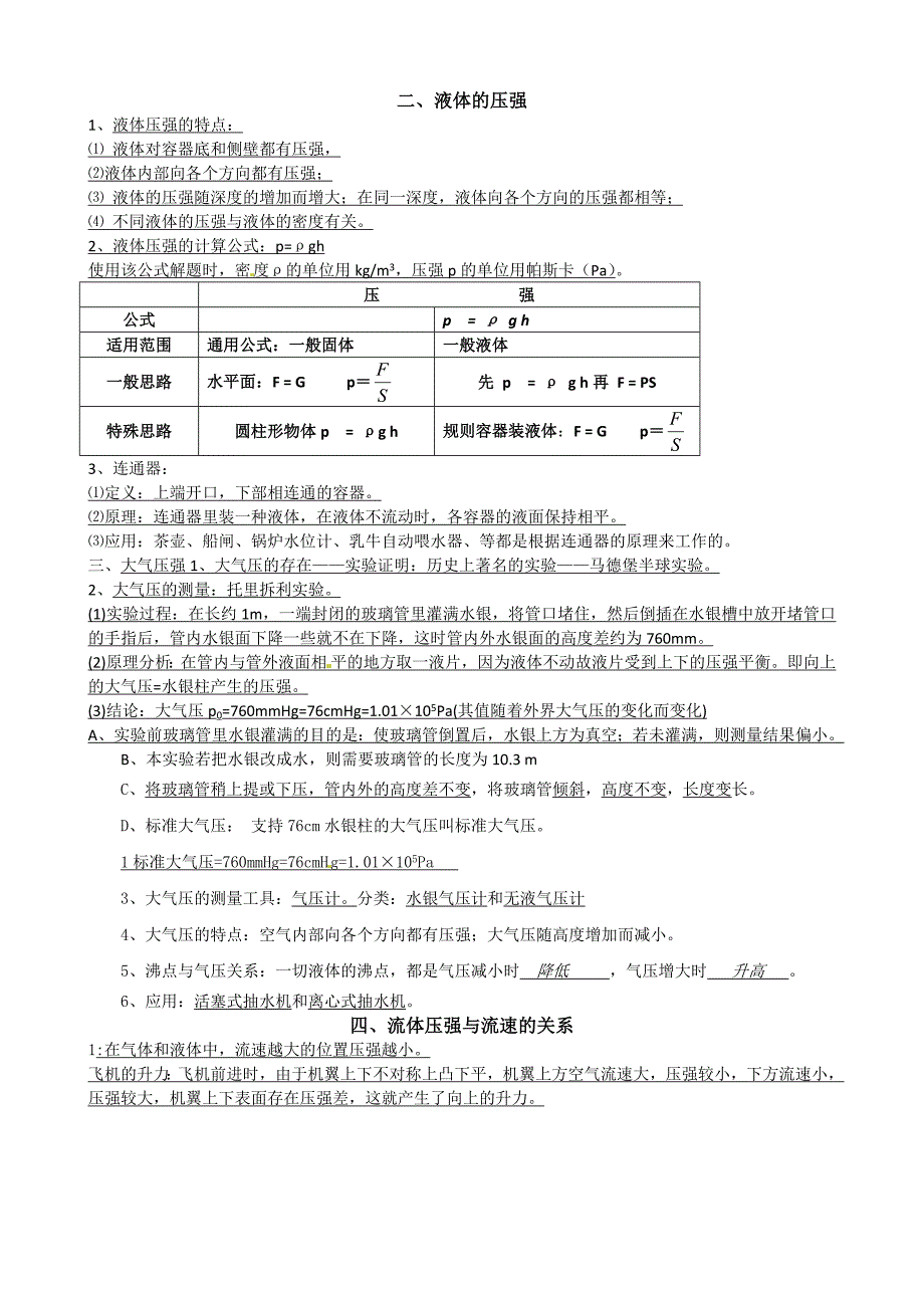 41编号初二物理下册知识点_第4页