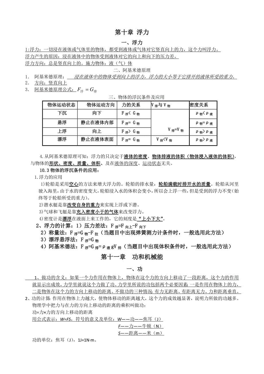 41编号初二物理下册知识点_第5页