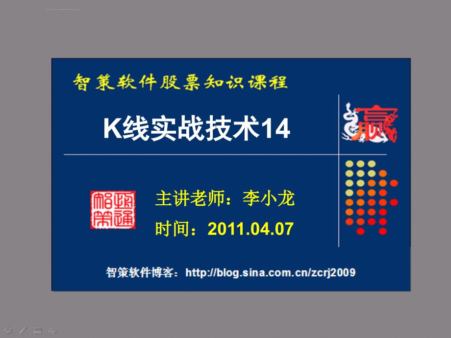 K线技术实战14备份课件_第1页