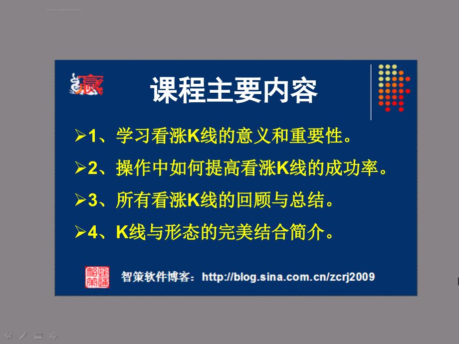 K线技术实战14备份课件_第3页