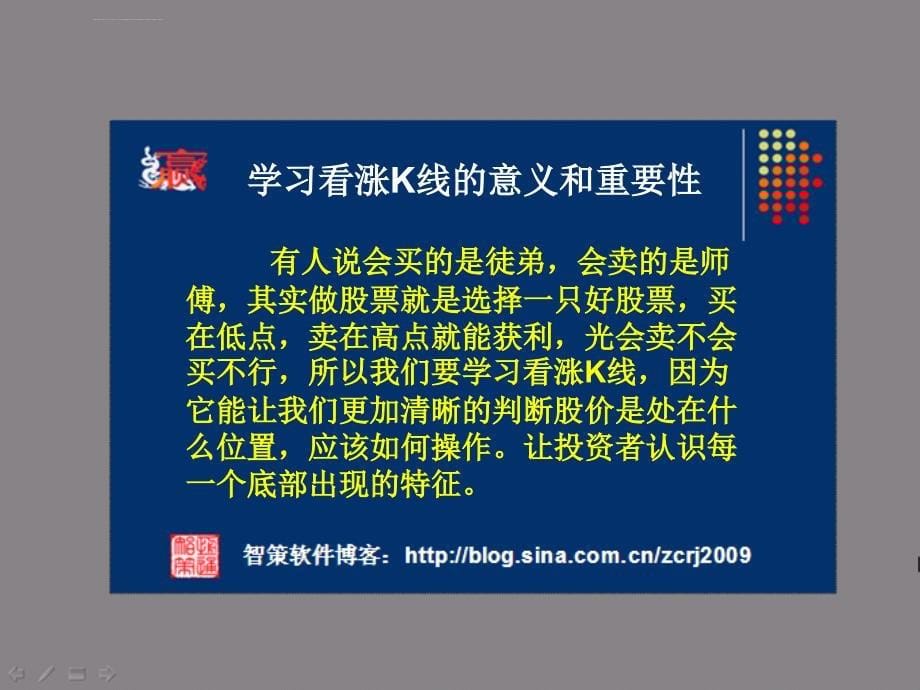 K线技术实战14备份课件_第5页