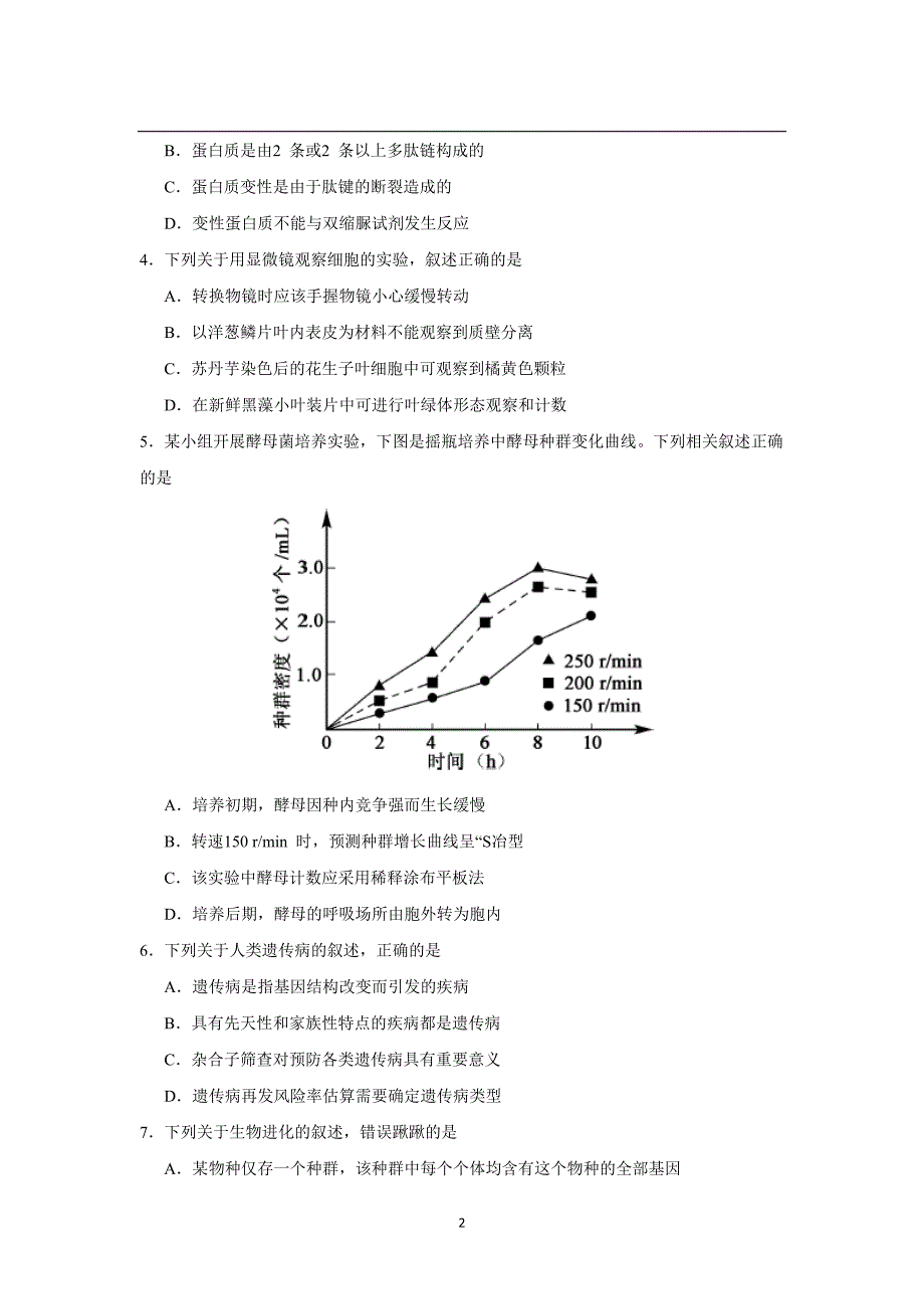 2017江苏高考生物试题及答案._第2页