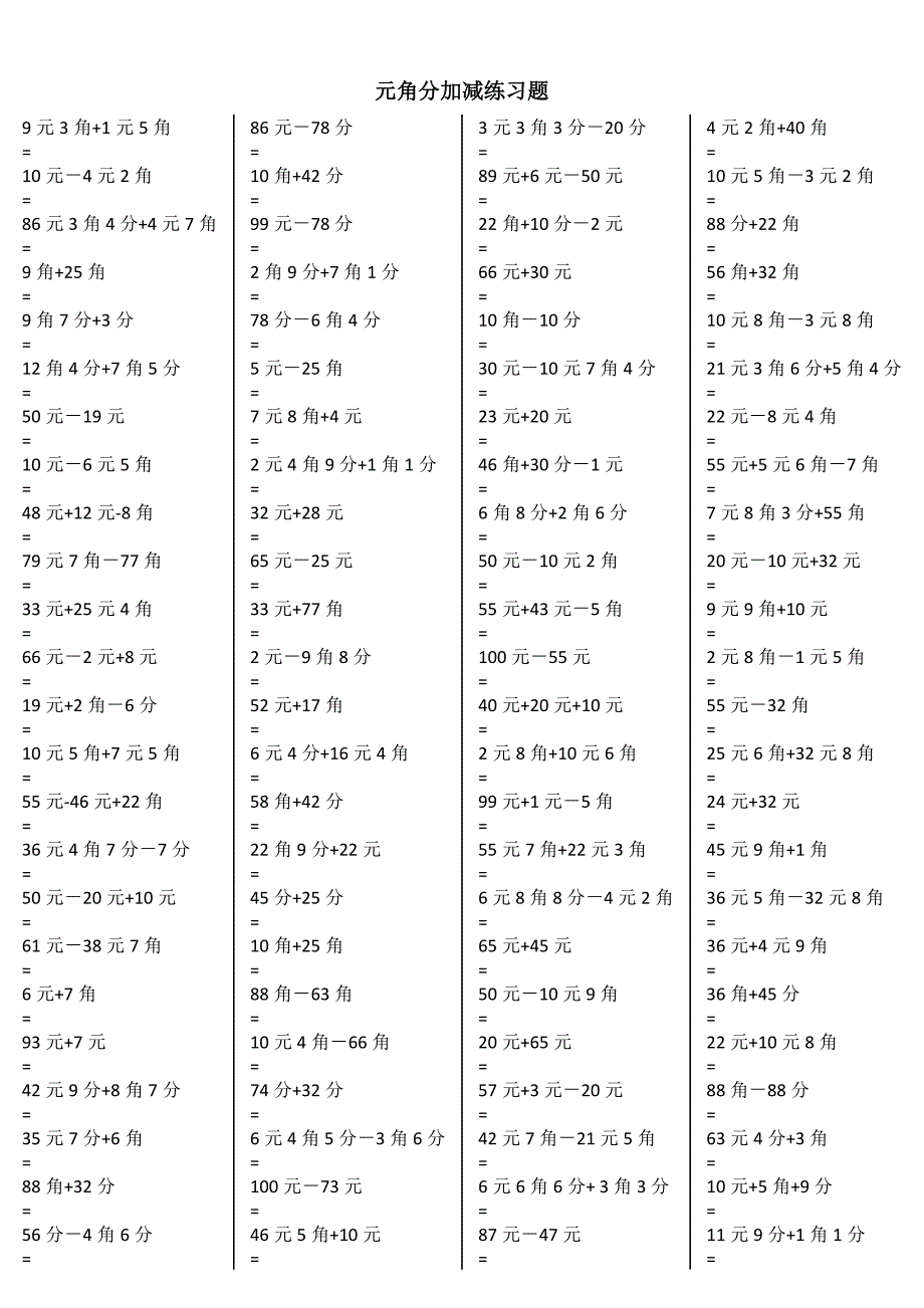 一年级元角分加减混合练习题400道._第1页