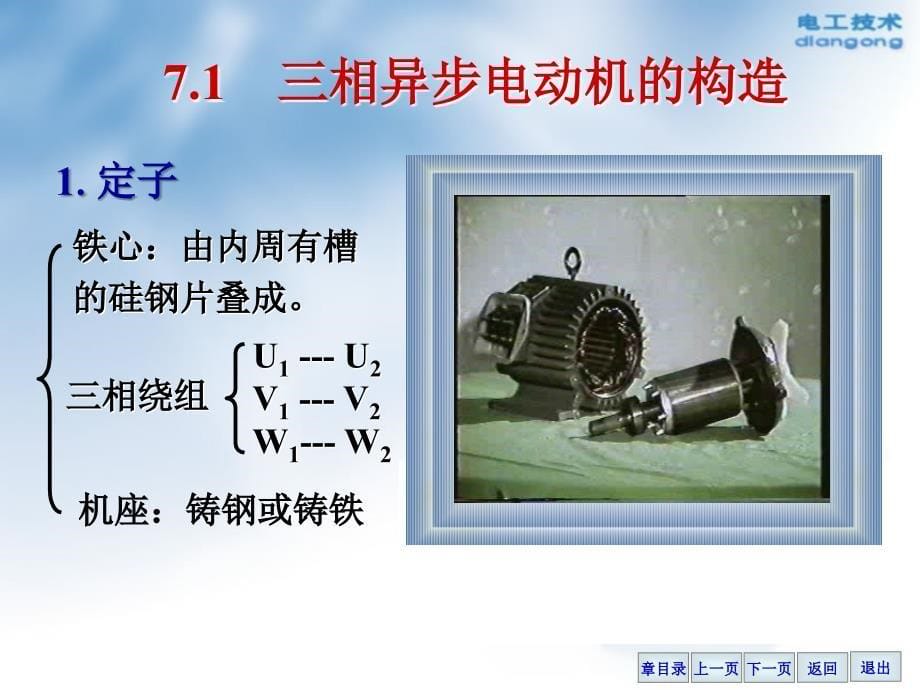 7、交流电动机.ppt_第5页