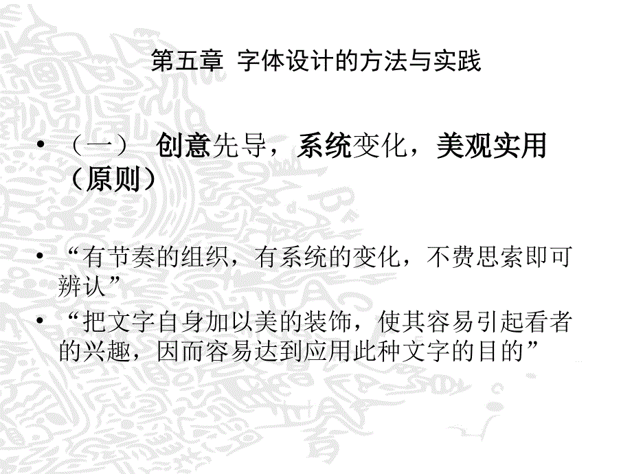 字体设计课件._第1页