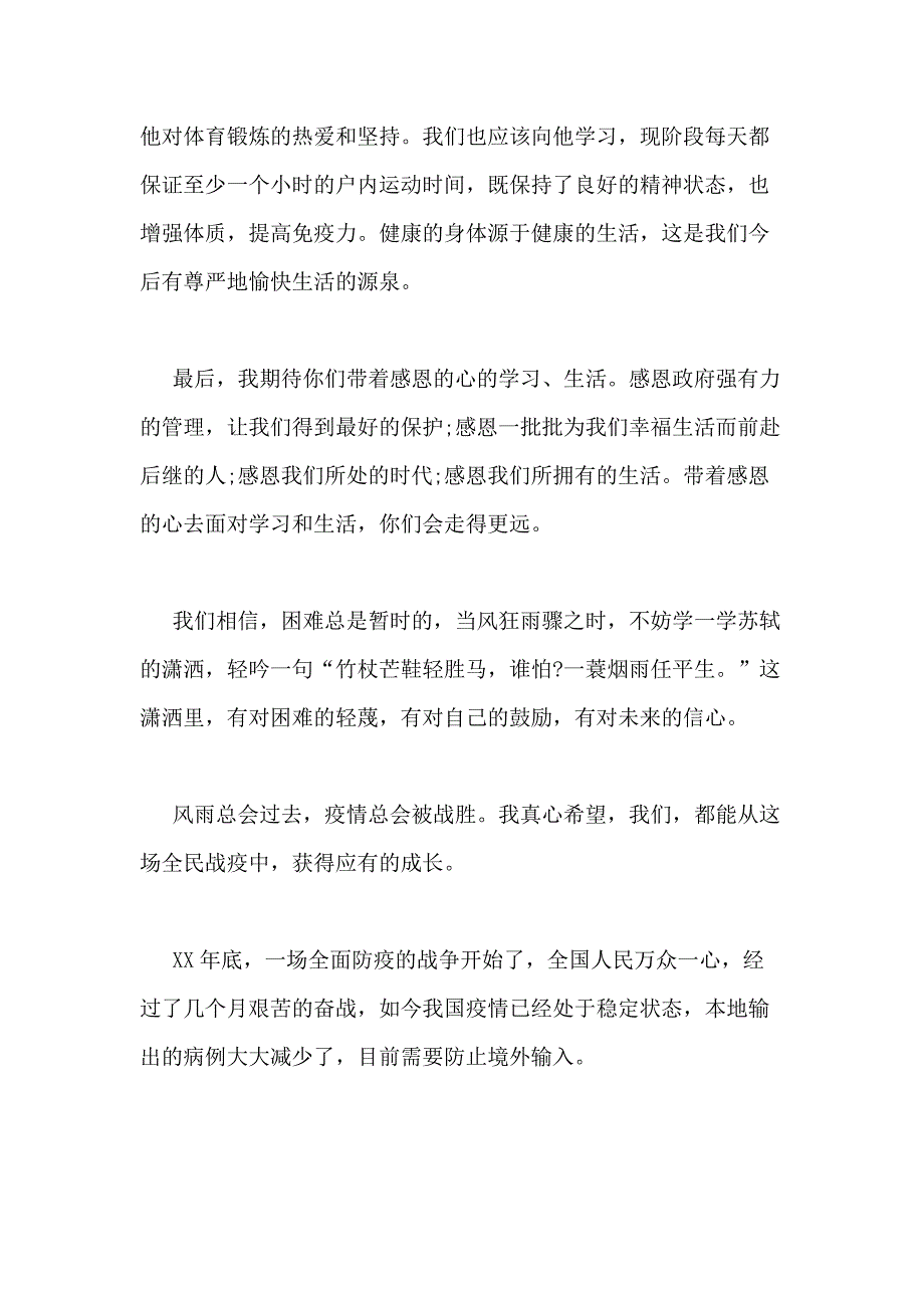 2020观看时代新人说对话战疫英雄心得感想多篇新版多篇_第3页