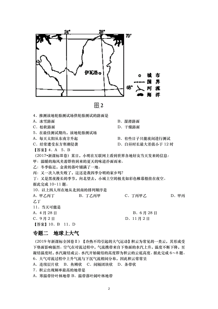 2017-全国高考地理试题分类汇编_第2页