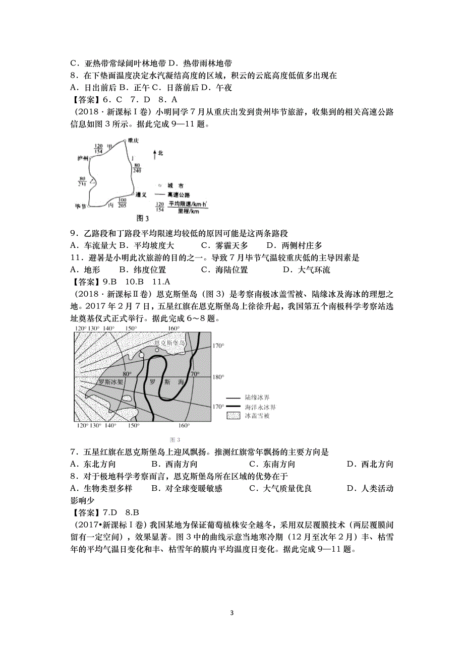 2017-全国高考地理试题分类汇编_第3页