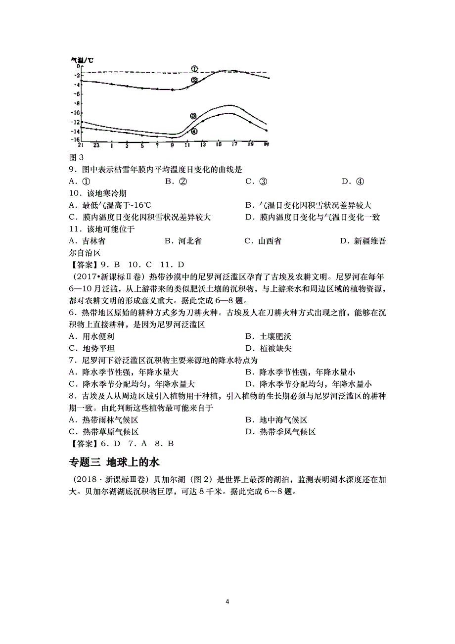 2017-全国高考地理试题分类汇编_第4页