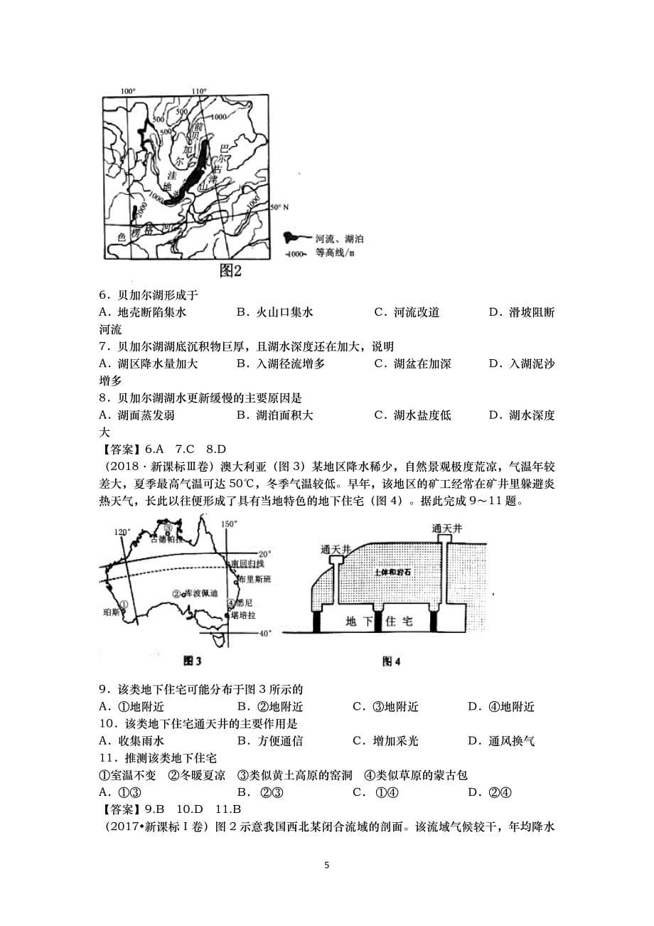 2017-全国高考地理试题分类汇编_第5页