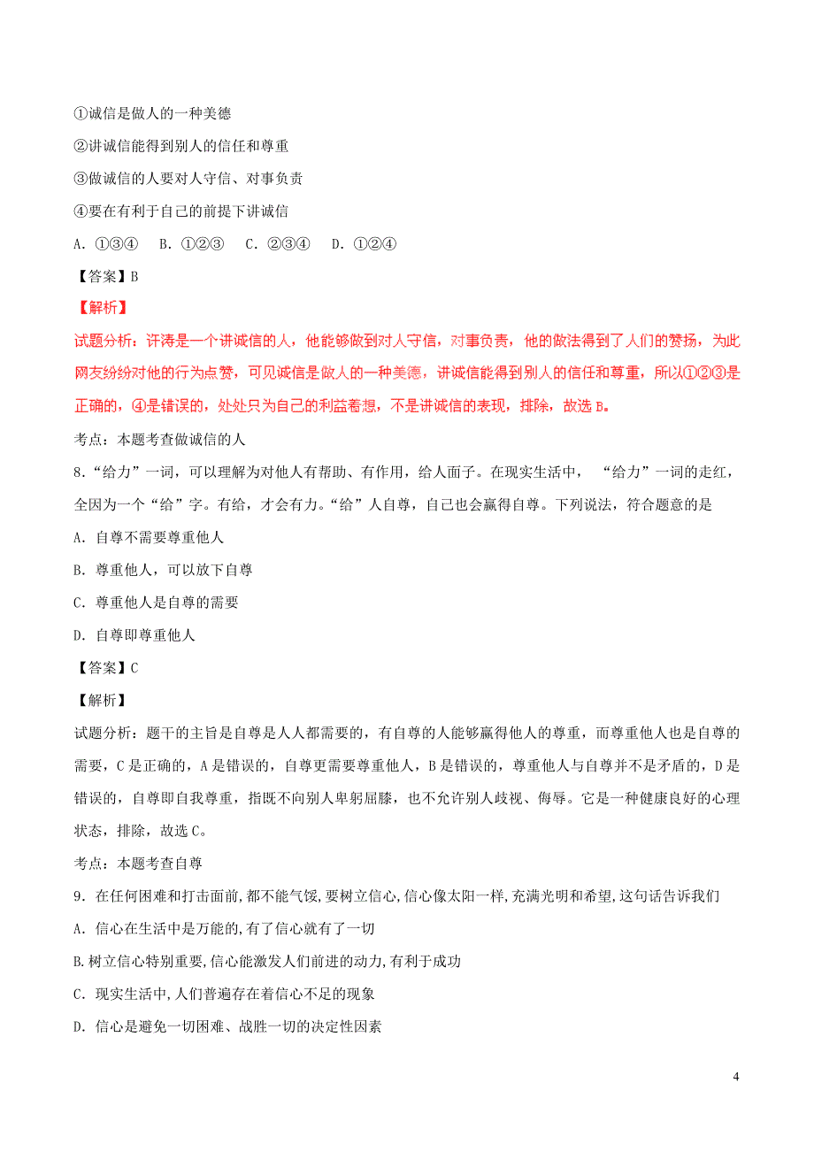 中考政治（第2期）时政热点试题10（含解析）_第4页