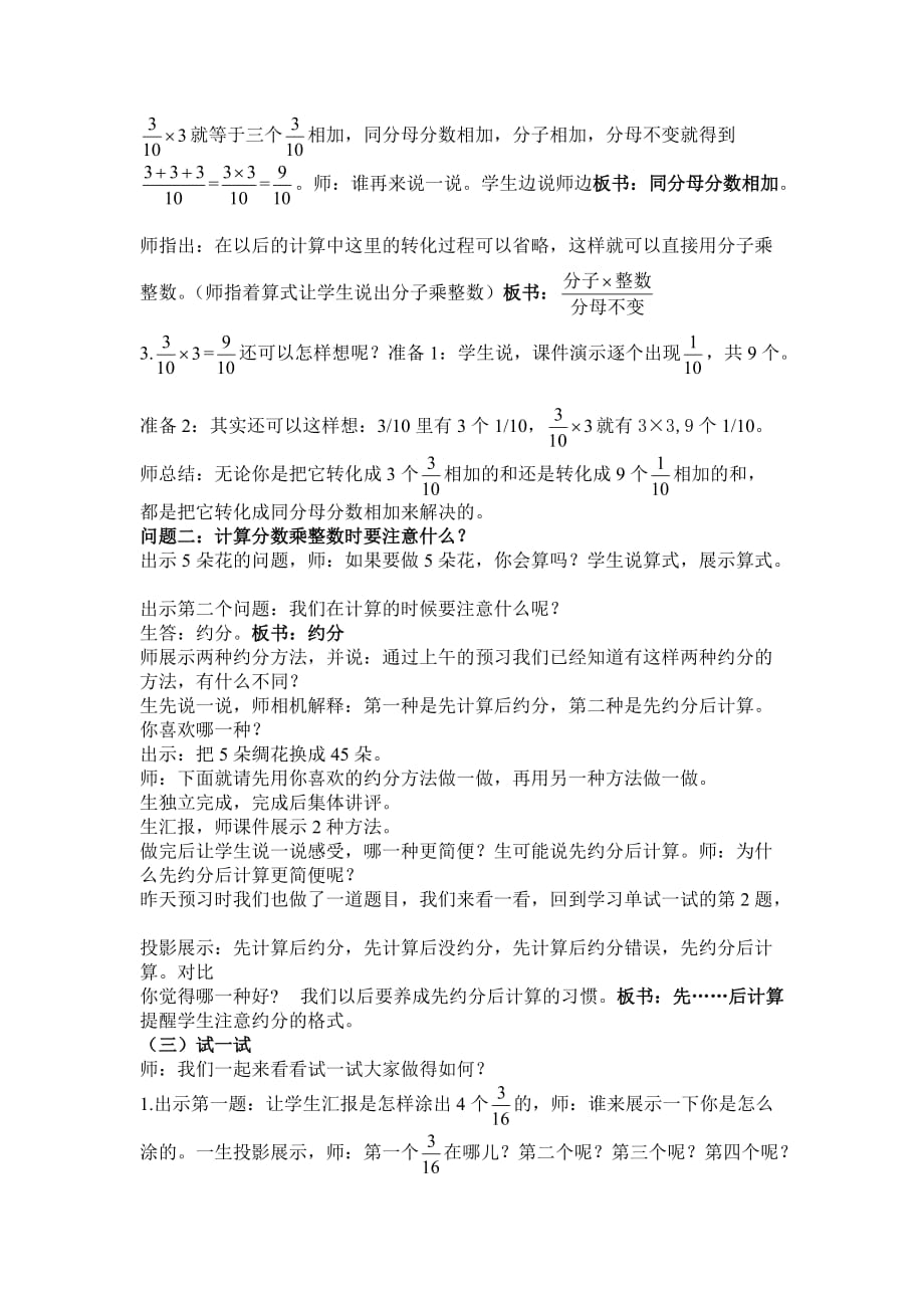 六年级上册数学教案-2.1 分数乘整数丨苏教版 (42)_第2页