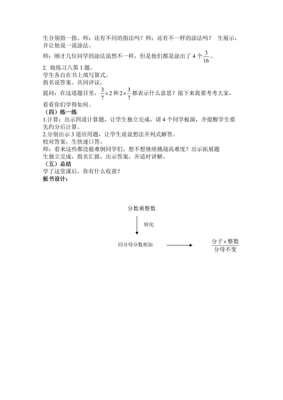 六年级上册数学教案-2.1 分数乘整数丨苏教版 (42)_第3页