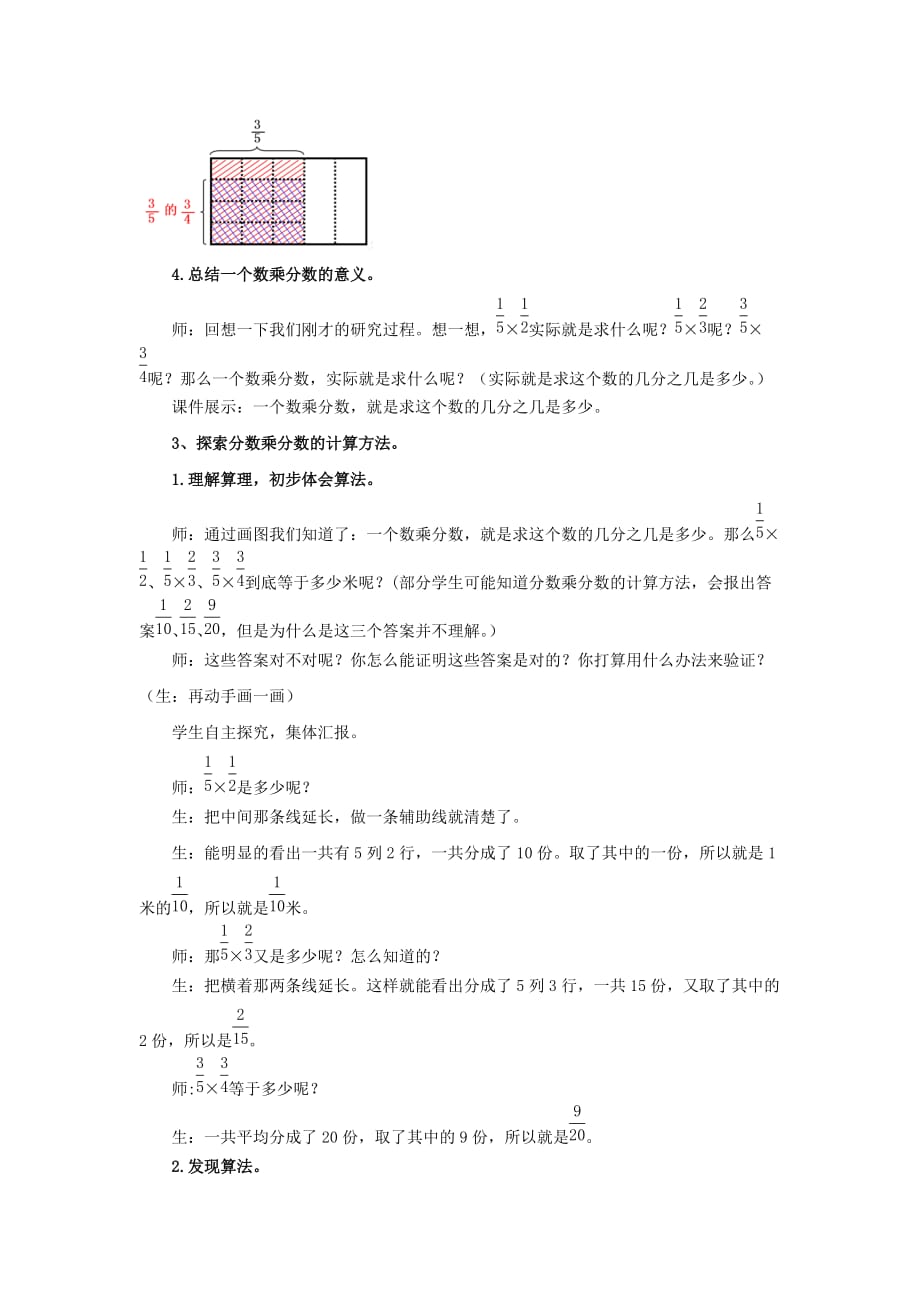六年级上册数学教案-1.2 分数乘分数︳青岛版_第4页