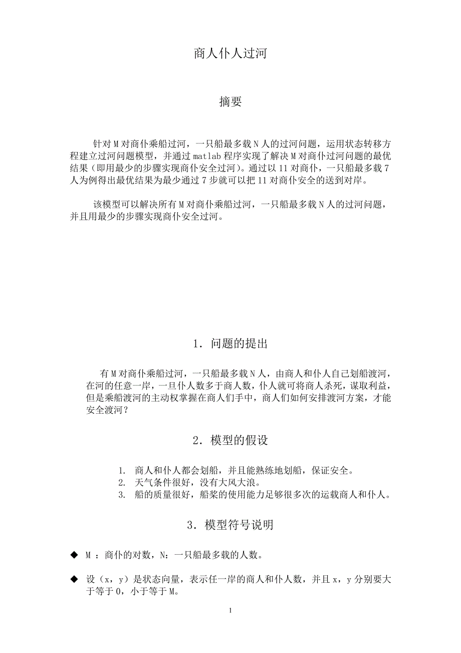 数学建模论文36405.doc_第1页