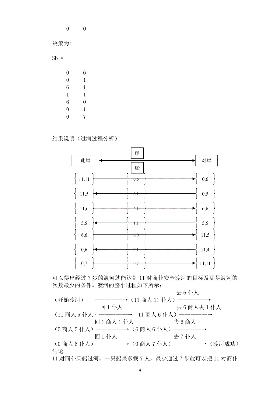 数学建模论文36405.doc_第4页