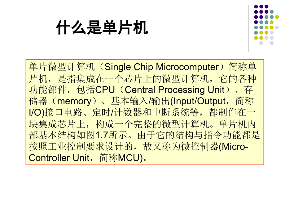 51单片机超详细教程PPT(绝对值)课件_第3页