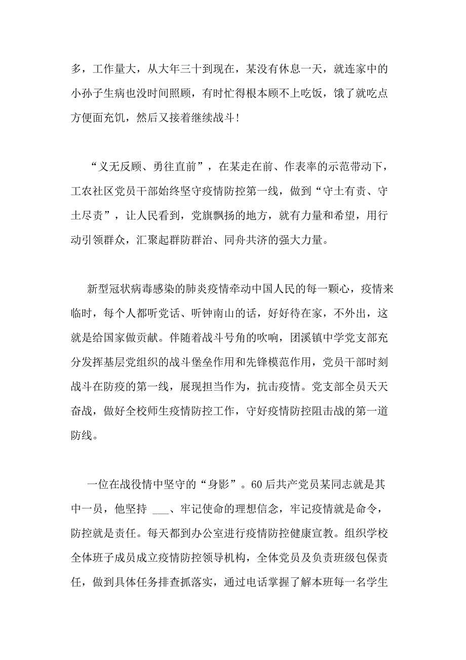 2020年致敬白衣天使特别节目观后感心得新版多篇_第2页