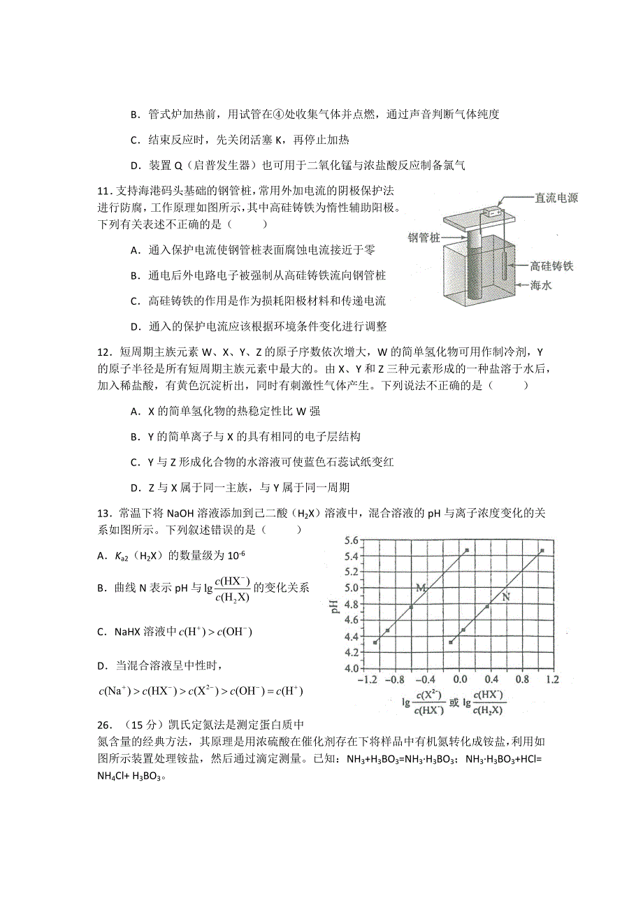 2017年高考理综化学试题及答案(全国卷I)-_第2页