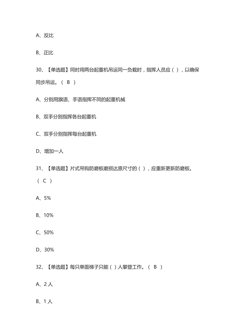 [荐]起重机械指挥作业模拟考试题库_第4页