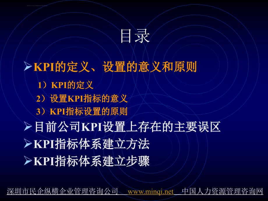 KPI绩效管理设置培训课件_第3页