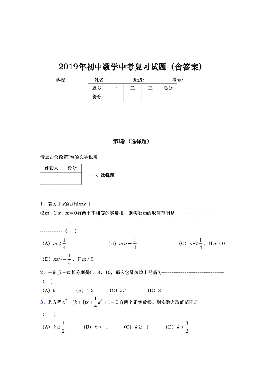 最新精选初中数学中考考试题库含答案_第1页