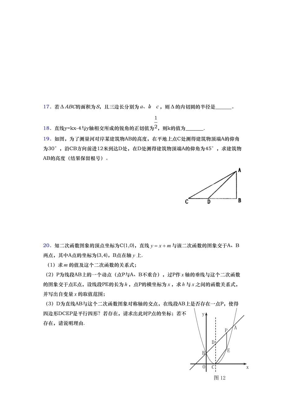 最新精选初中数学中考考试题库含答案_第5页