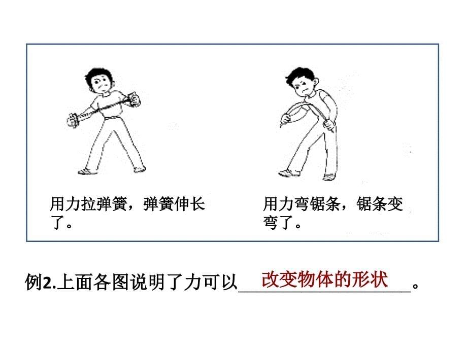 1757编号人教版八年级物理下册第七章力单元复习专题PPT_第5页