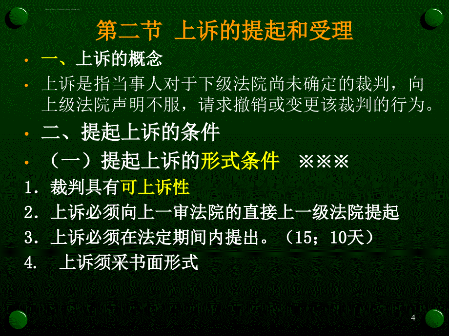 n第十四章 第二审程序课件_第4页