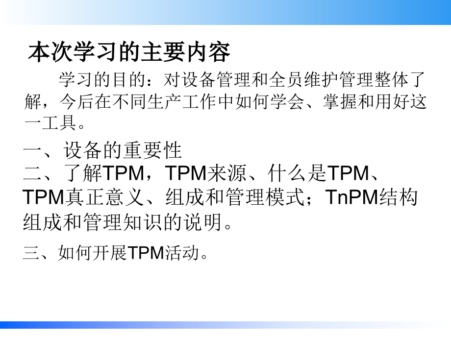 TPM设备管理知识课件_第2页