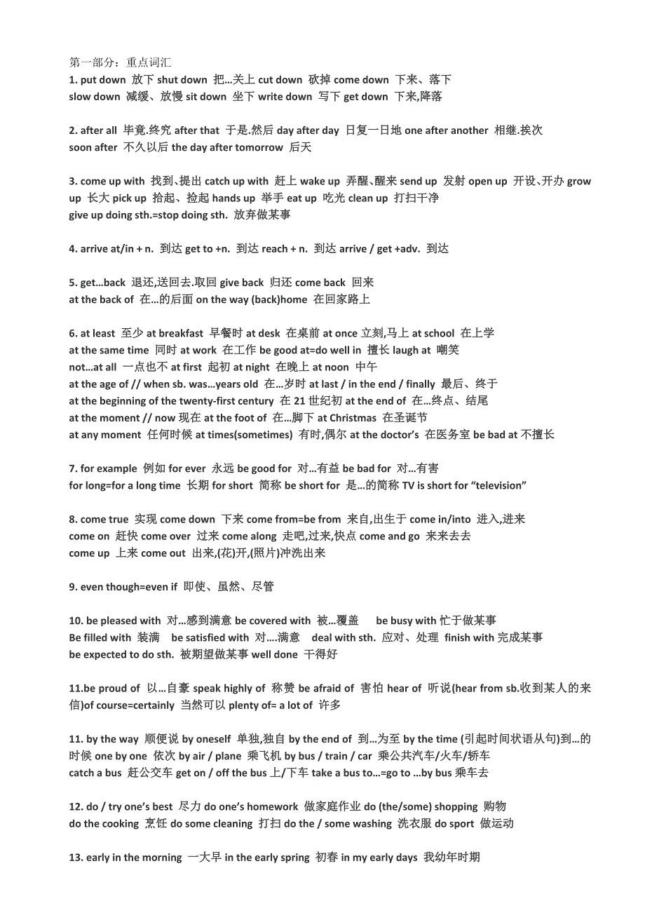 358编号学位英语知识点_第1页