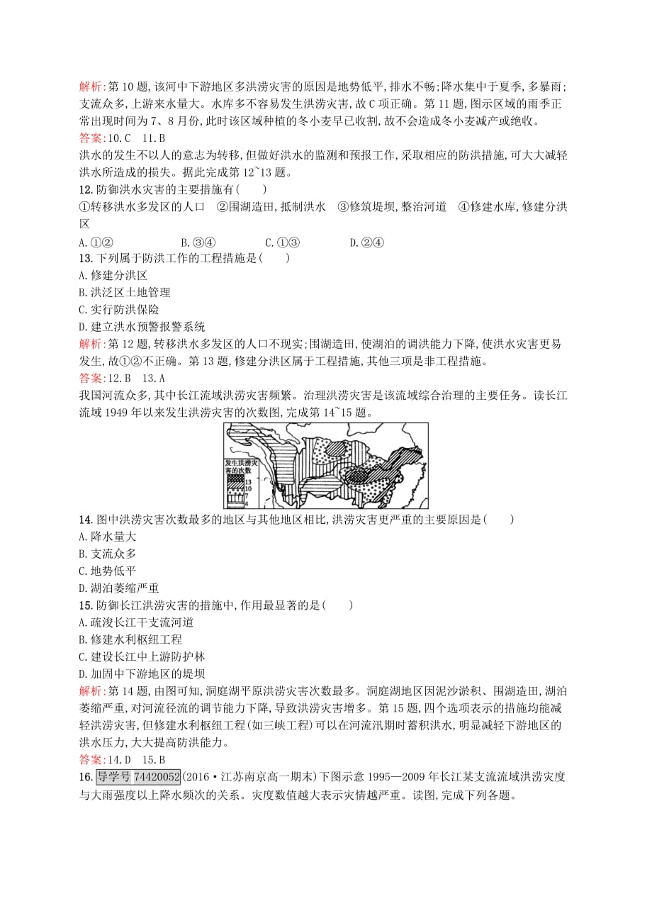 高中地理 4.4 自然灾害对人类的危害课后训练 湘教版必修1_第3页