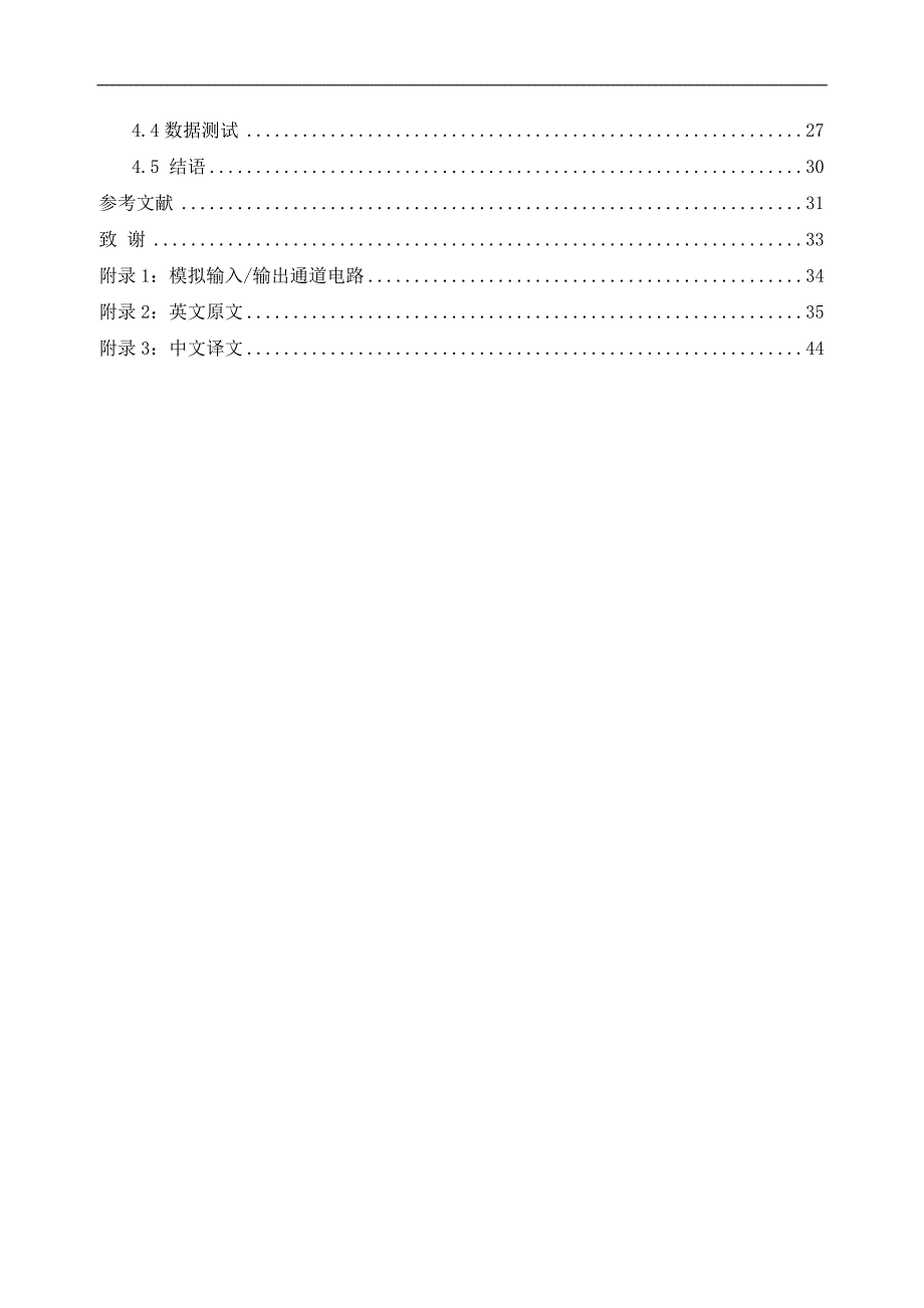 基于C54XDSP的基带调制解调器的设计new.doc_第4页