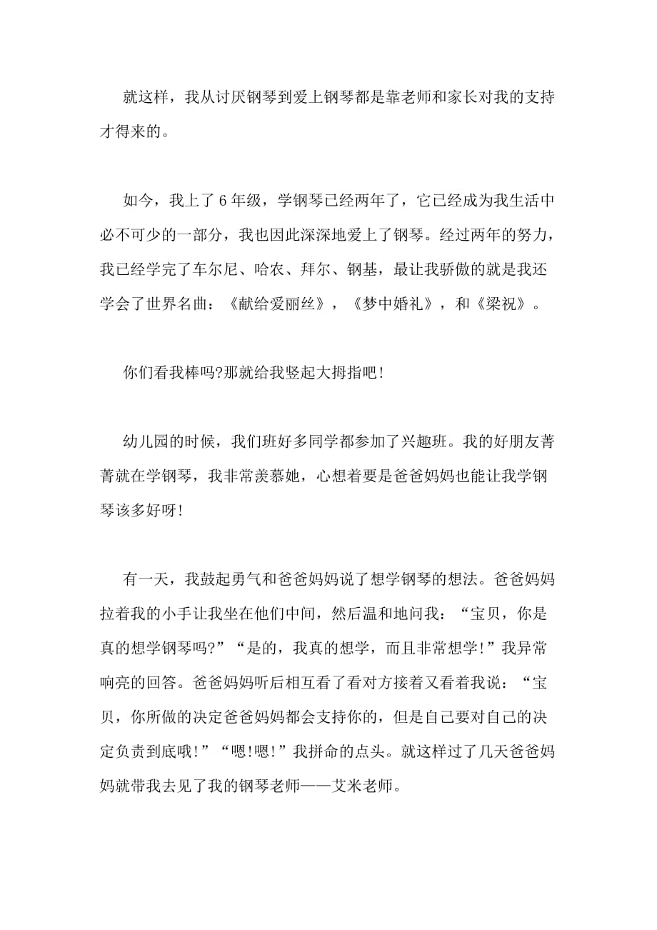 2020年钢琴学习心得500字_第2页