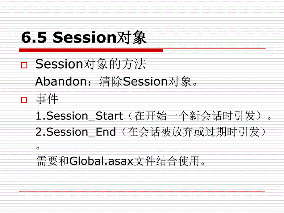 session对象和application对象课件_第4页