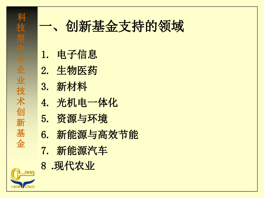 XXXX国家创新基金培训-管理中心培训材料精编版_第3页