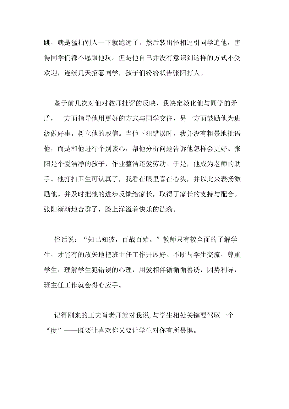 2020年班主任实习心得体会多篇教师参考范本_第3页