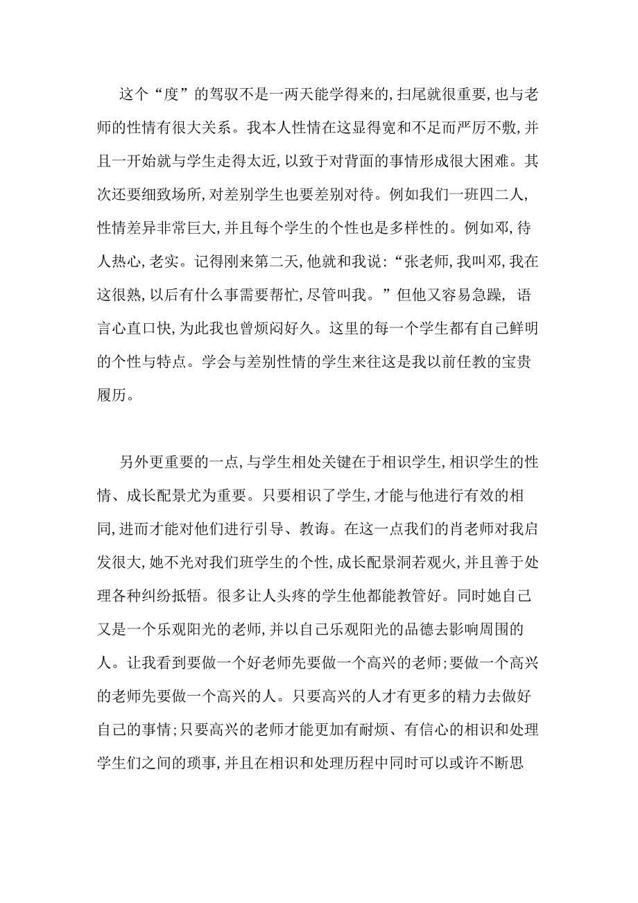 2020年班主任实习心得体会多篇教师参考范本_第4页