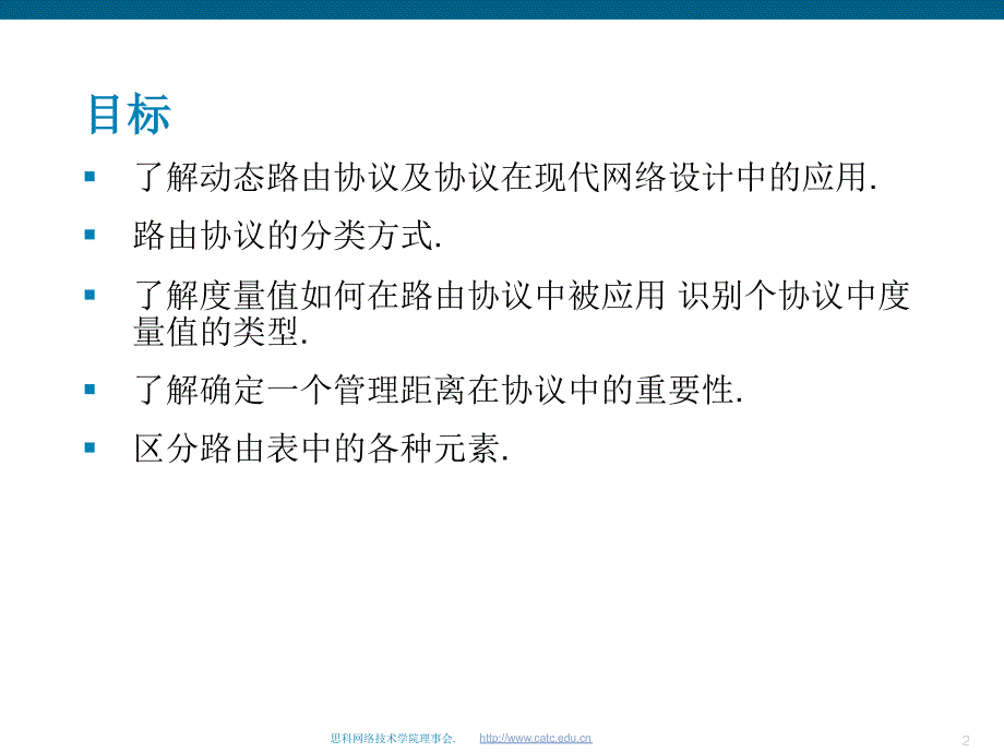 CCNA 动态路由协议简介课件_第2页