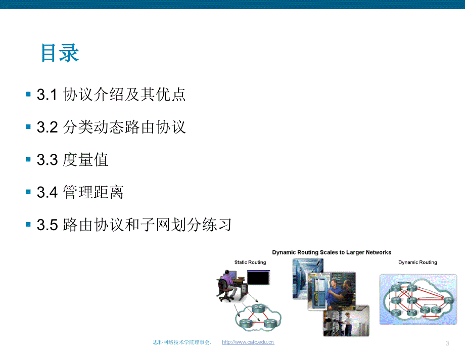 CCNA 动态路由协议简介课件_第3页