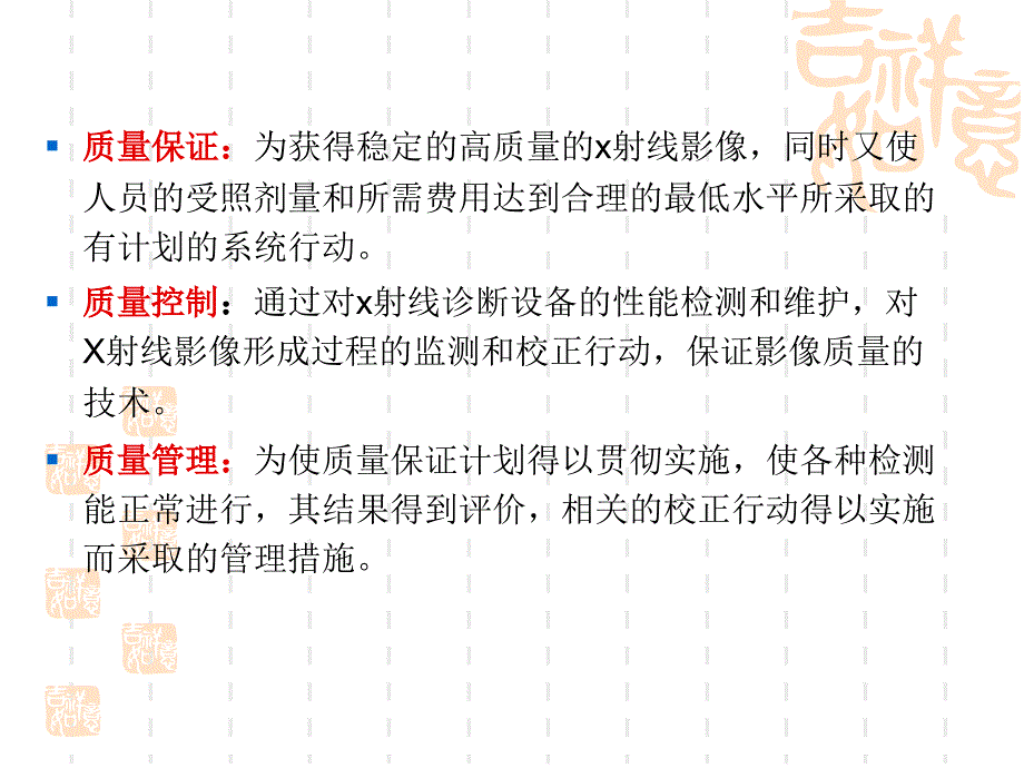 CR DR CT 普通X线机等医用X射线诊断设备质量控制检测-杭州市疾控课件_第3页