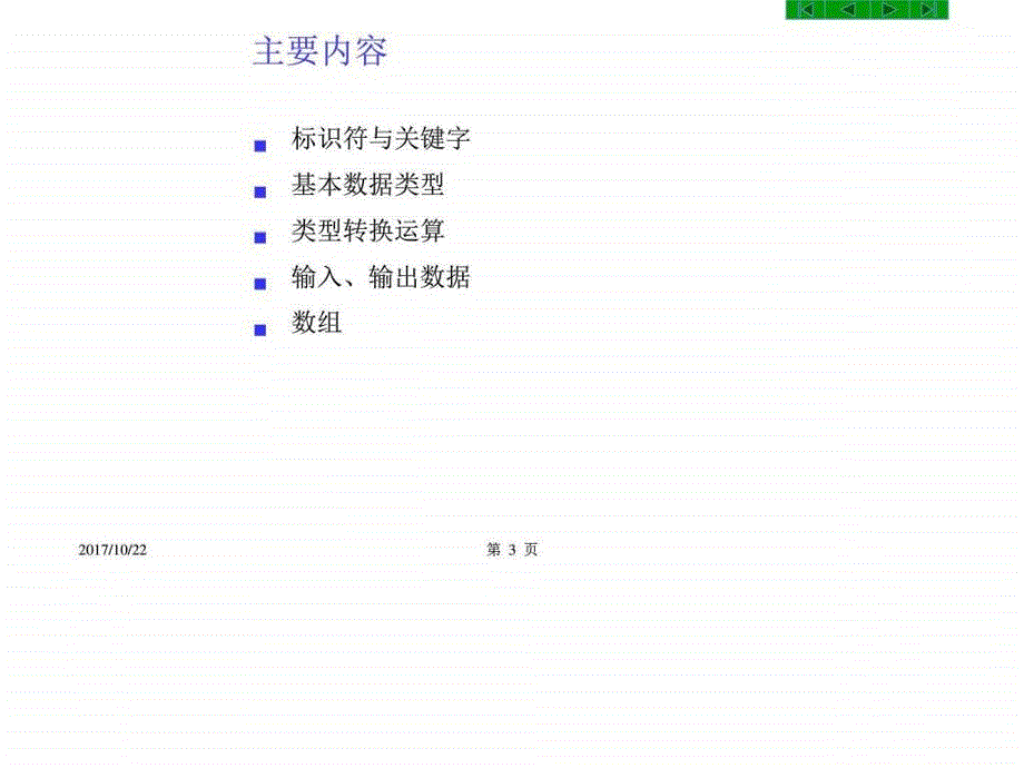 Java 2实用教程第4版_第2章_基本数据类型与数组.ppt-精选文档课件_第3页