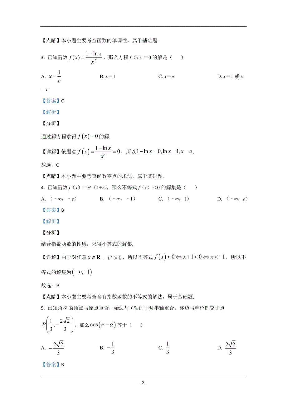 北京市通州区2019-2020学年高二下学期期中考试数学试题 Word版含解析_第2页