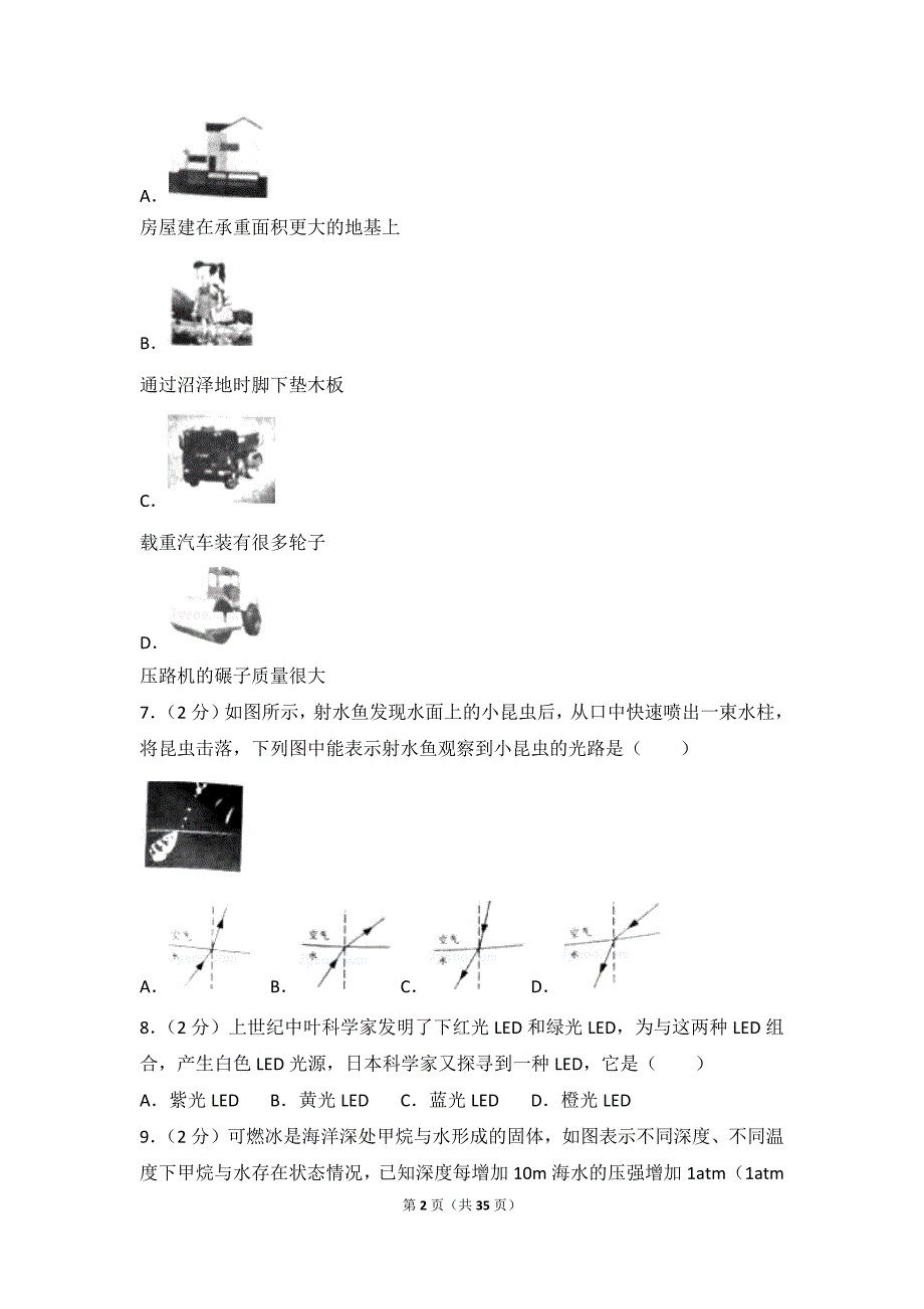 2017年江苏省盐城市中考物理试卷._第2页